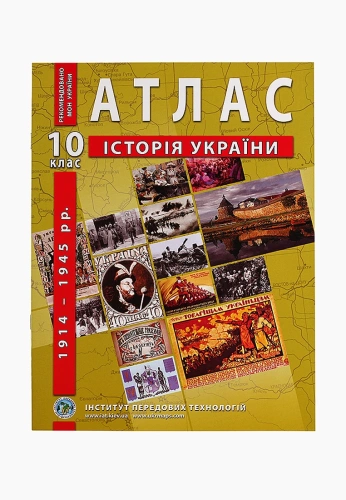АТЛАС Історія України 10 кл                                                                  