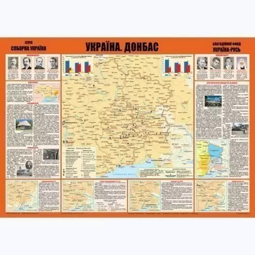 Карта. Україна. Донбас 