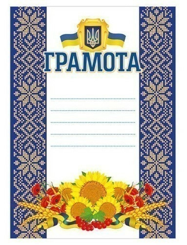 Грамота синя з соняхами