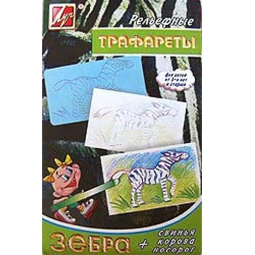 Трафарет рельєфний "Зебра+" 13С 990-08