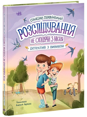 Розслідування не сходячи з місця: детектив з вивихом