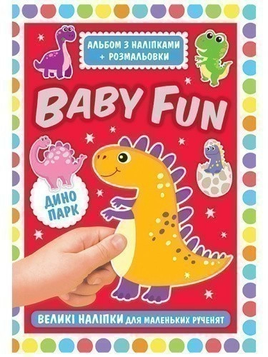 Альбом з наліпками+розмальовки.BABY FUN.Динопарк