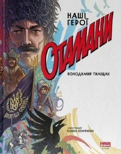 Отамани