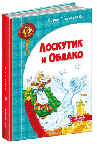 Лоскутик и облачко (мінімальний брак)