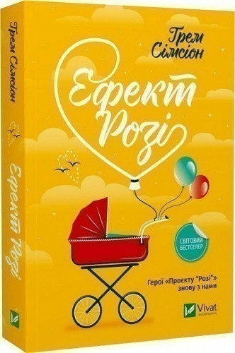 Ефект «Розі» (pocketbook)