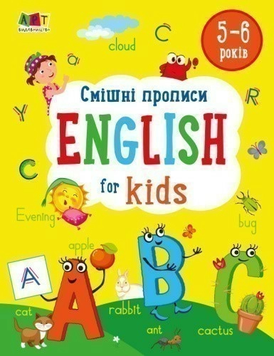 Смішні прописи. English for kids