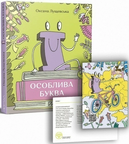 Книга « Ї » - особлива буква»