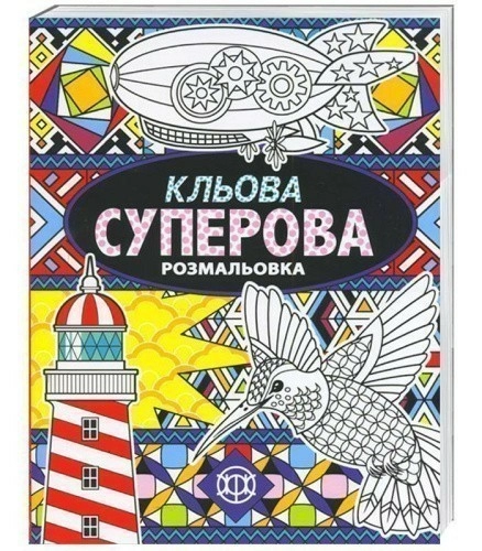 Кльова суперова