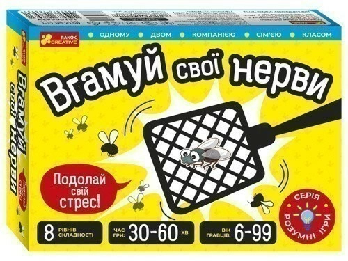 Настільні ігри. Вгамуй свої нерви