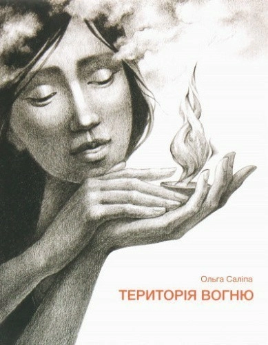 Територія вогню