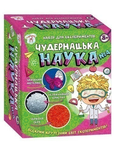 Чудернацька наука №4