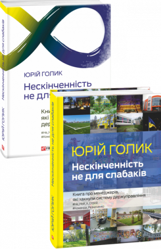 Нескінченність не для слабаків