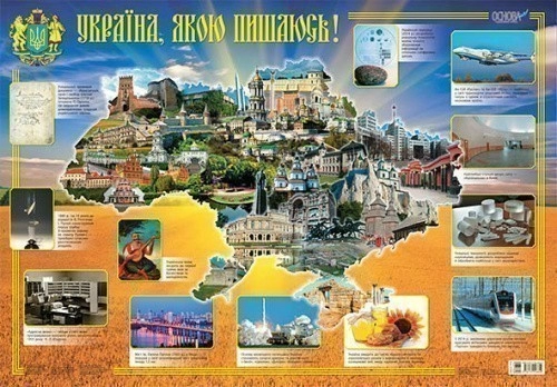 Плакат Україна, якою пишаюсь. Наочність ЗПП005