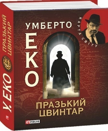 Празький цвинтар (КС)