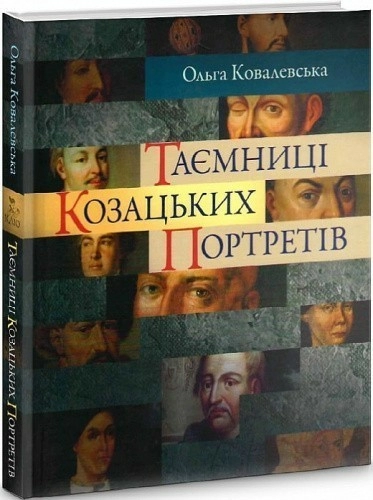 Таємниці козацьких портретів