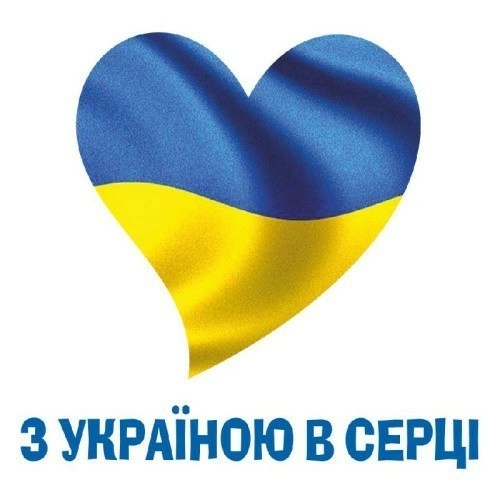 Наклейка.З україною в серці