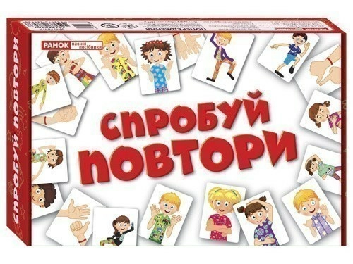 Спробуй повтори