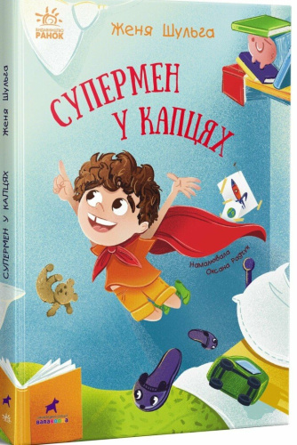 Супермен у капцях