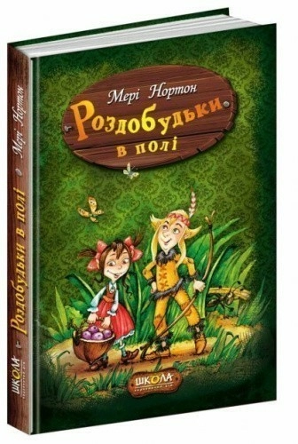 Роздобудьки в полі (мінімальний брак)