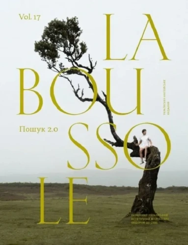 LA BOUSSOLE Vol.17 Пошук