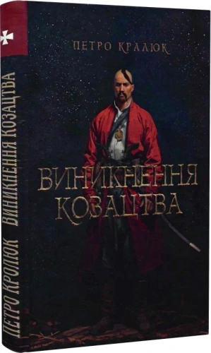 Виникнення козацтва