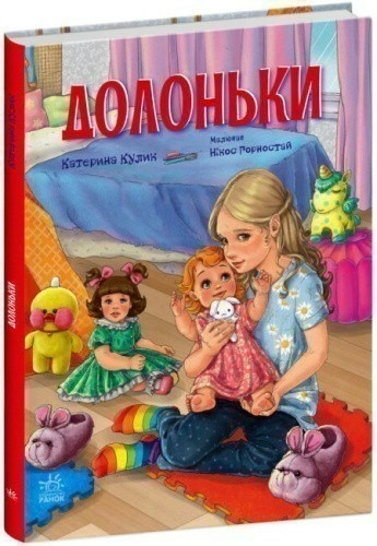 Долоньки