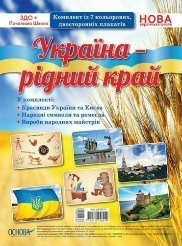 Україна - рідний край. Формат А2 (У); 5; Дитина в соціумі ~