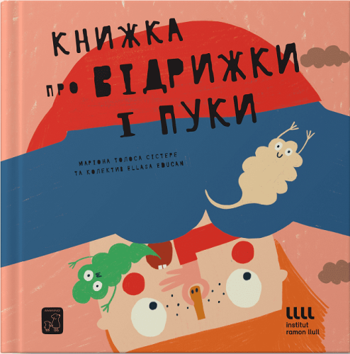 Книжка про відрижки і пуки