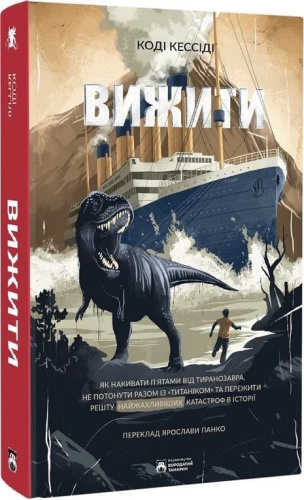Вижити
