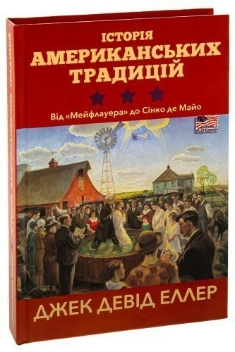 Історія американських традицій