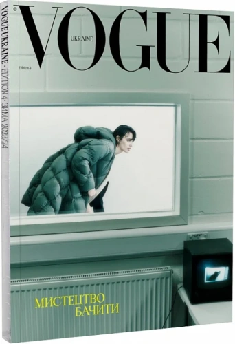 Журнал  "VOGUE UKRAINE EDITION" №4 зима 2023/24