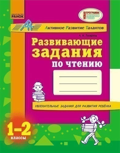 Розвиваючі завдання для початкової школи 1-2 клас