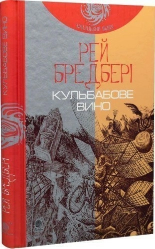 Кульбабове вино                                                  