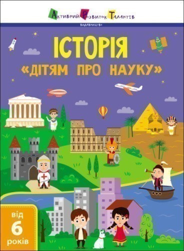 Історія