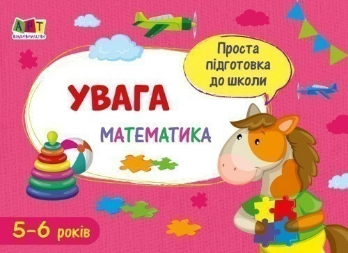 Увага