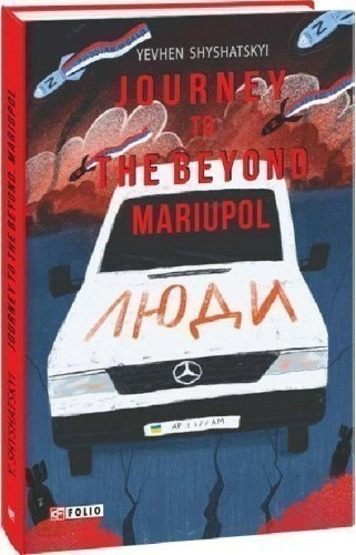 Journey to the Beyond. Mariupol