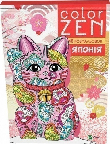 COLOR ZEN. Японія