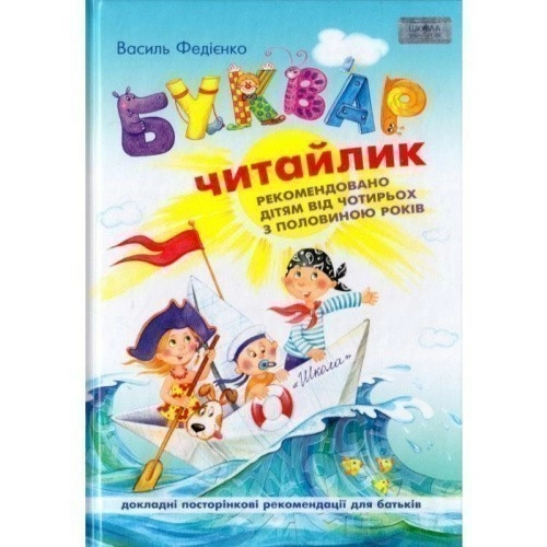 Буквар "Читайлик" (мал ) (мінімальний брак)