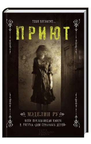 Приют