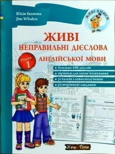 Живі неправильні дієслова англ. мови. Рівень 1 CD