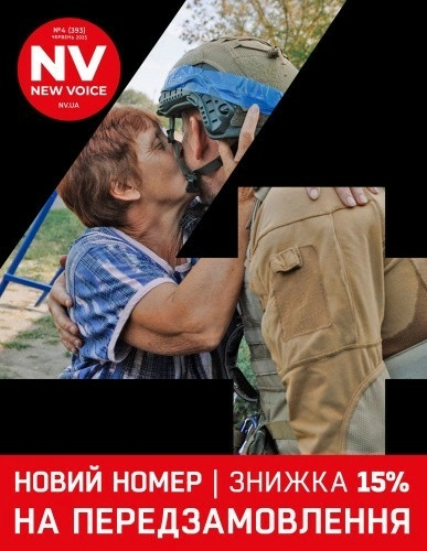 Журнал "New Voice" №4, червень 2025