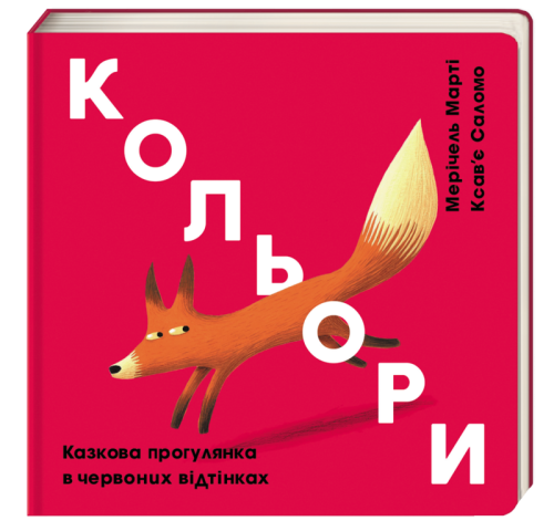 Кольори: червоний