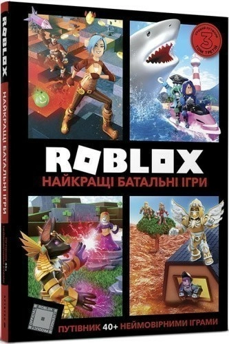 ROBLOX. Найкращі батальні ігри