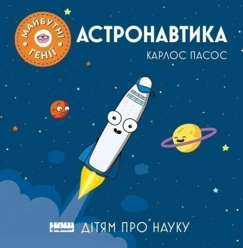 Астронавтика