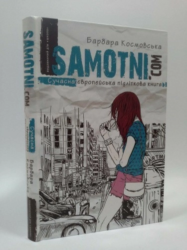 Samotni.com (Самотні) (мінімальний брак)