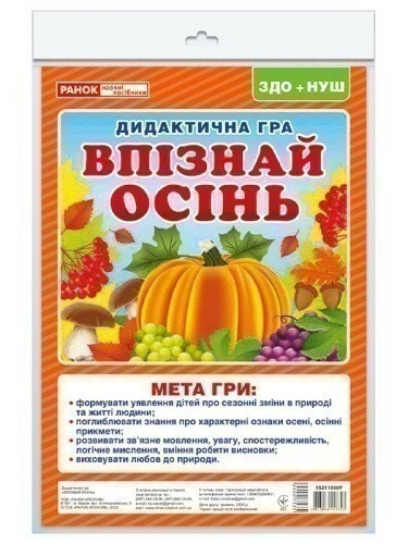 Дидиктична гра.Впізнай осінь