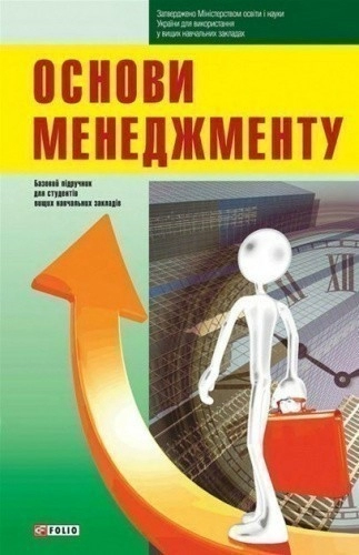 Основи менеджменту