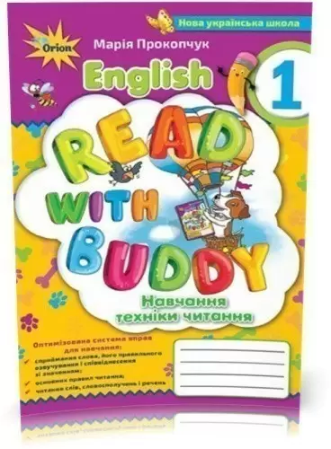 Англійська мова Read with Buddy 1 клас