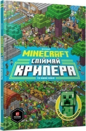 MINECRAFT Спіймай крипера та інших мобів 