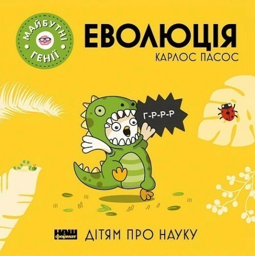 Книга "Еволюція" Карлос Пасос